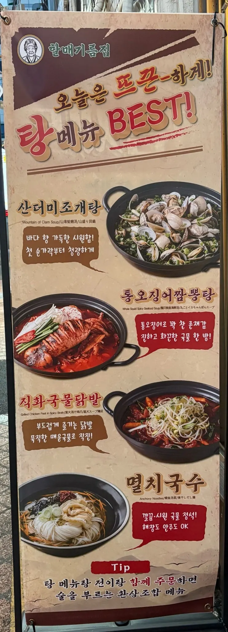 List of jeon menu items at Halmae Gireumjip