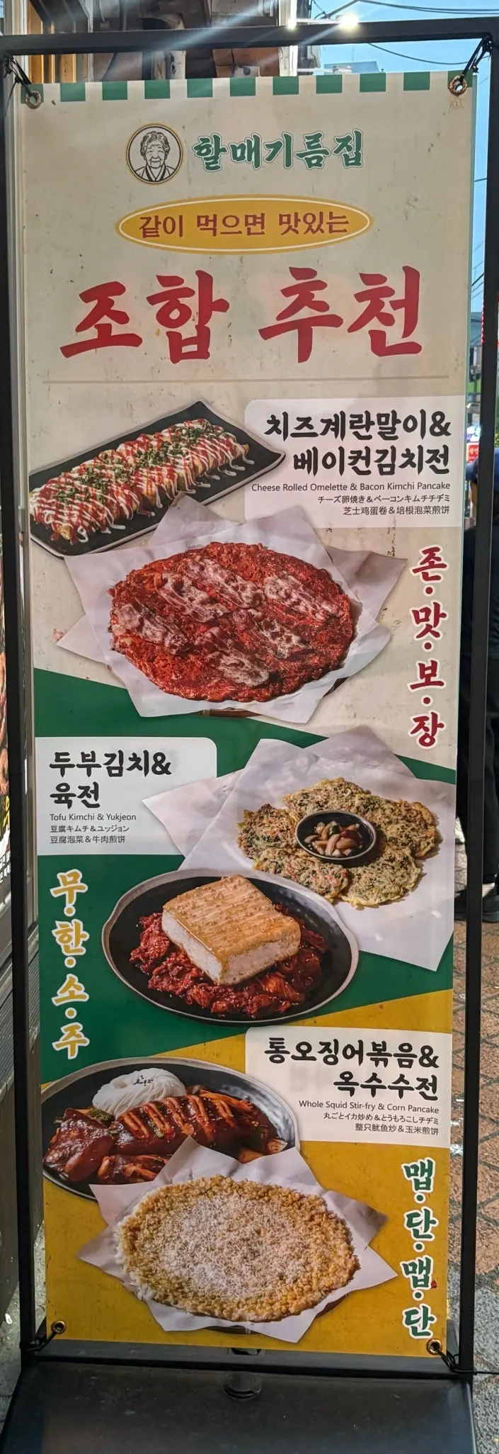 List of drinking snack menu items at Halmae Gireumjip