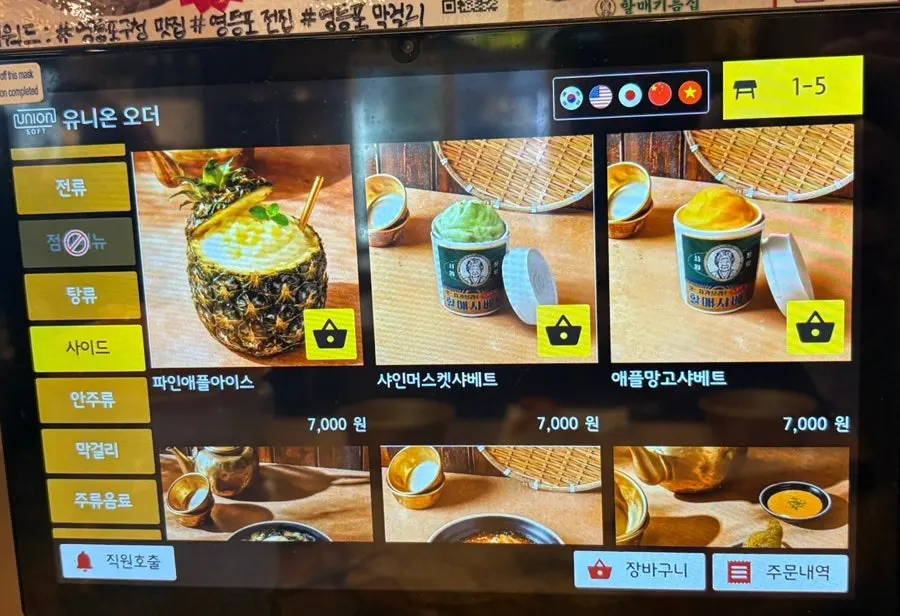 Menu guide including sorbet dessert