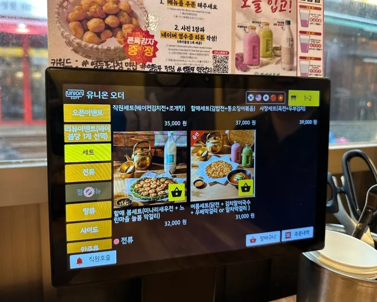 Kiosk menu at Halmae Gireumjip showing 14 kinds of jeon