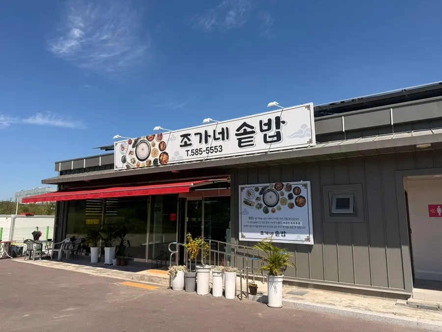 Jogane Sotbap entrance and surroundings