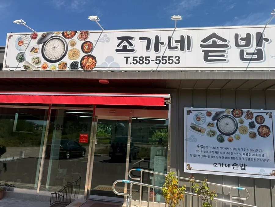 Entrance to the Jogane Sotbap dining room