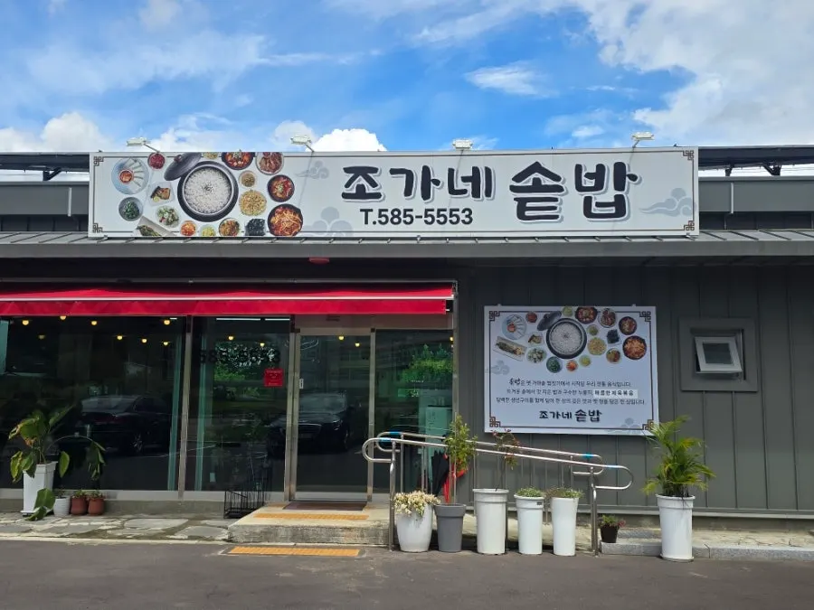 Exterior of Jogane Sotbap restaurant in Haman