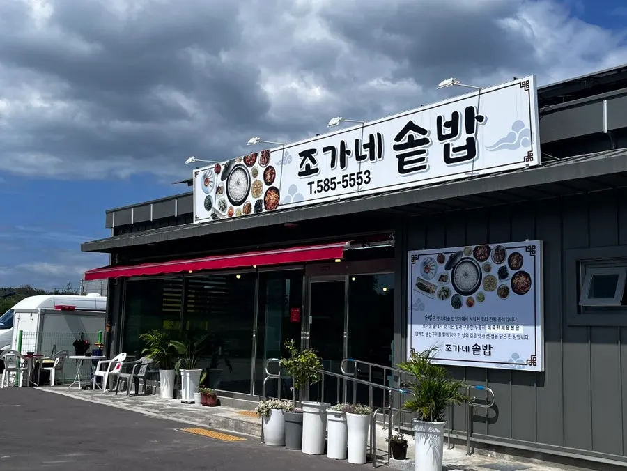 Jogane Sotbap exterior and parking lot
