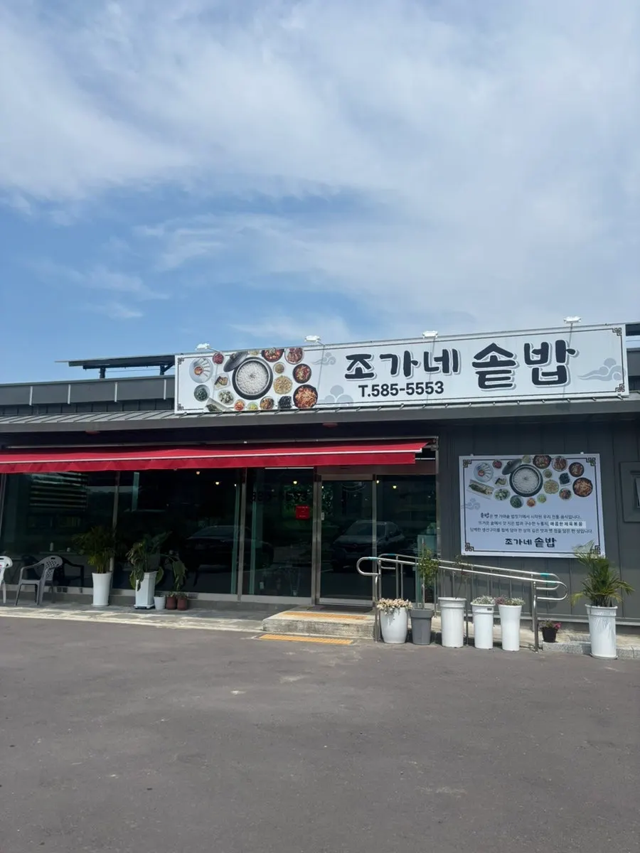 Exterior of Jogane Sotbap in Haman