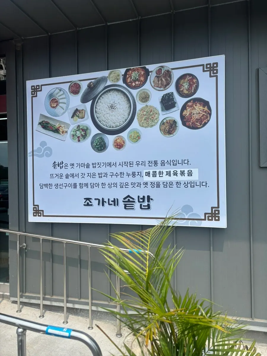 Jogane Sotbap's large signboard