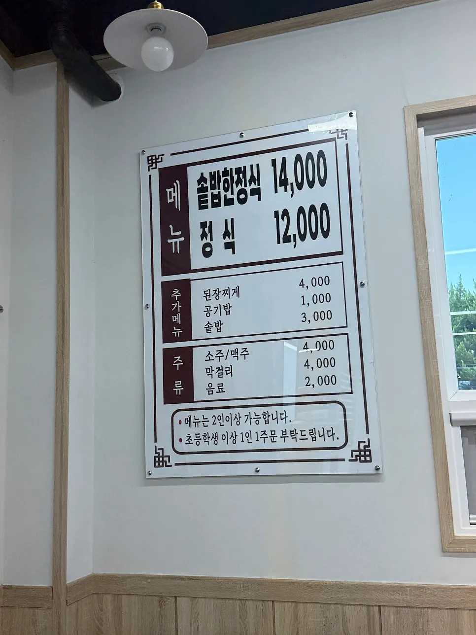 Menu board showing the sotbap hanjeongsik price
