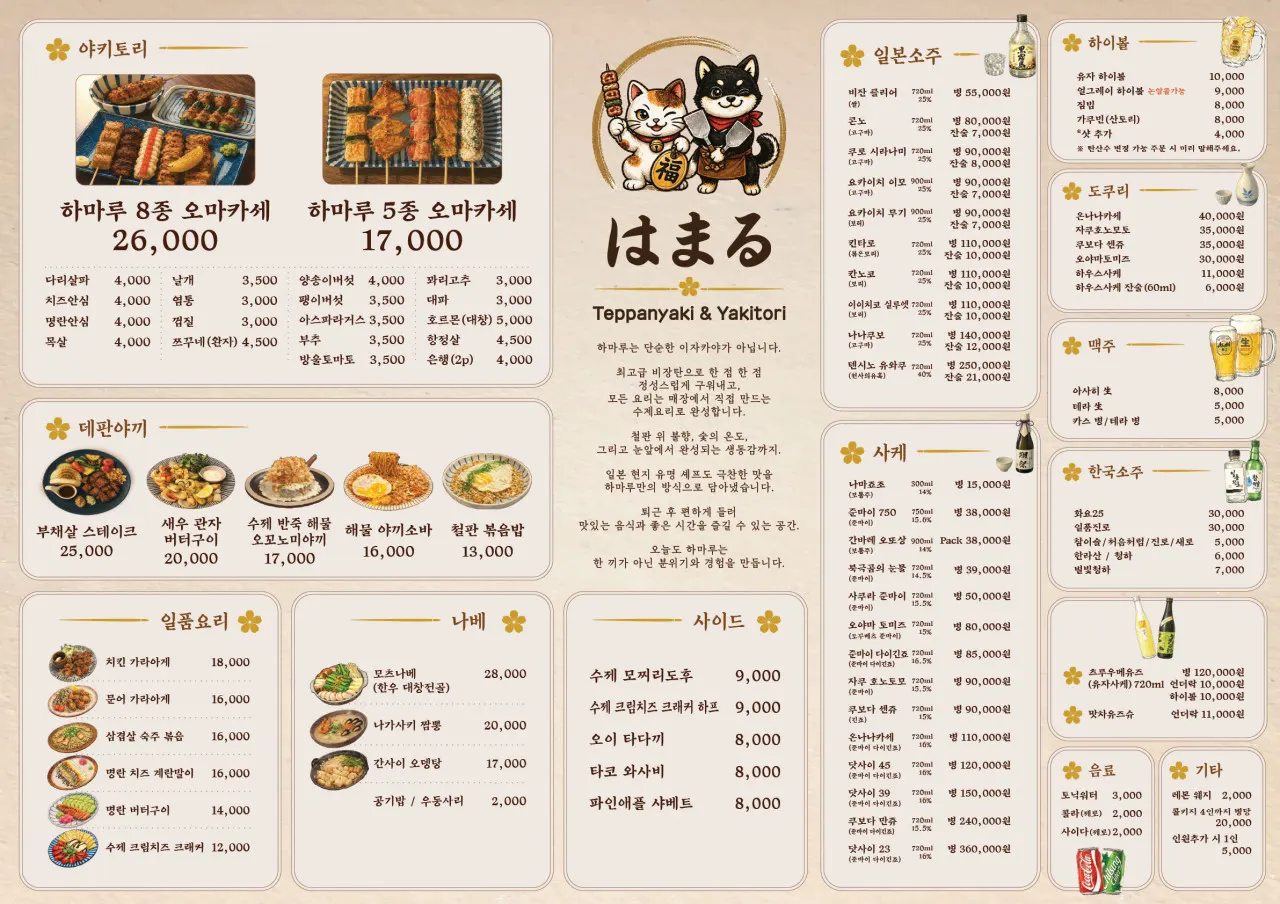 하마루 회기점 야키토리 메뉴판