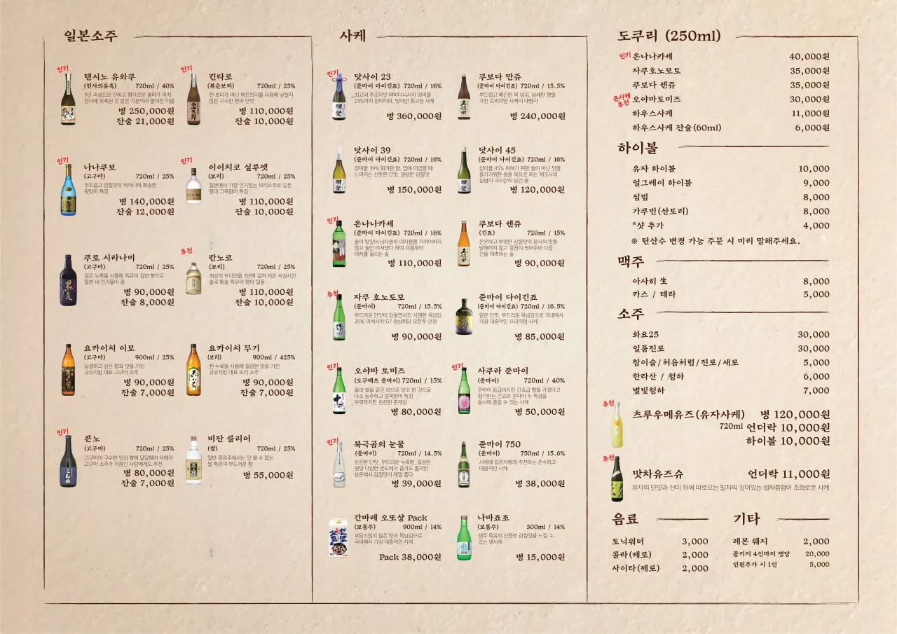 이자카야 주류와 안주 메뉴판