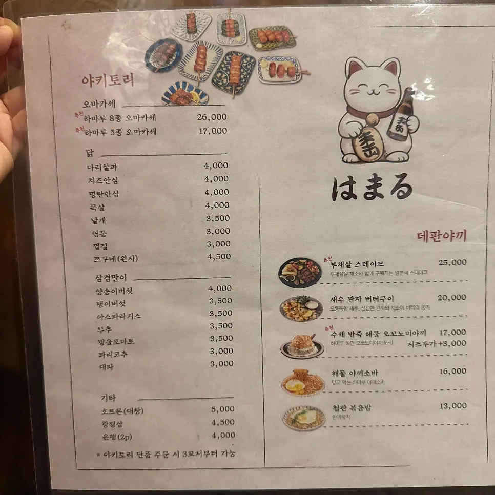 Hamaru menu board listing yakitori and signature dishes