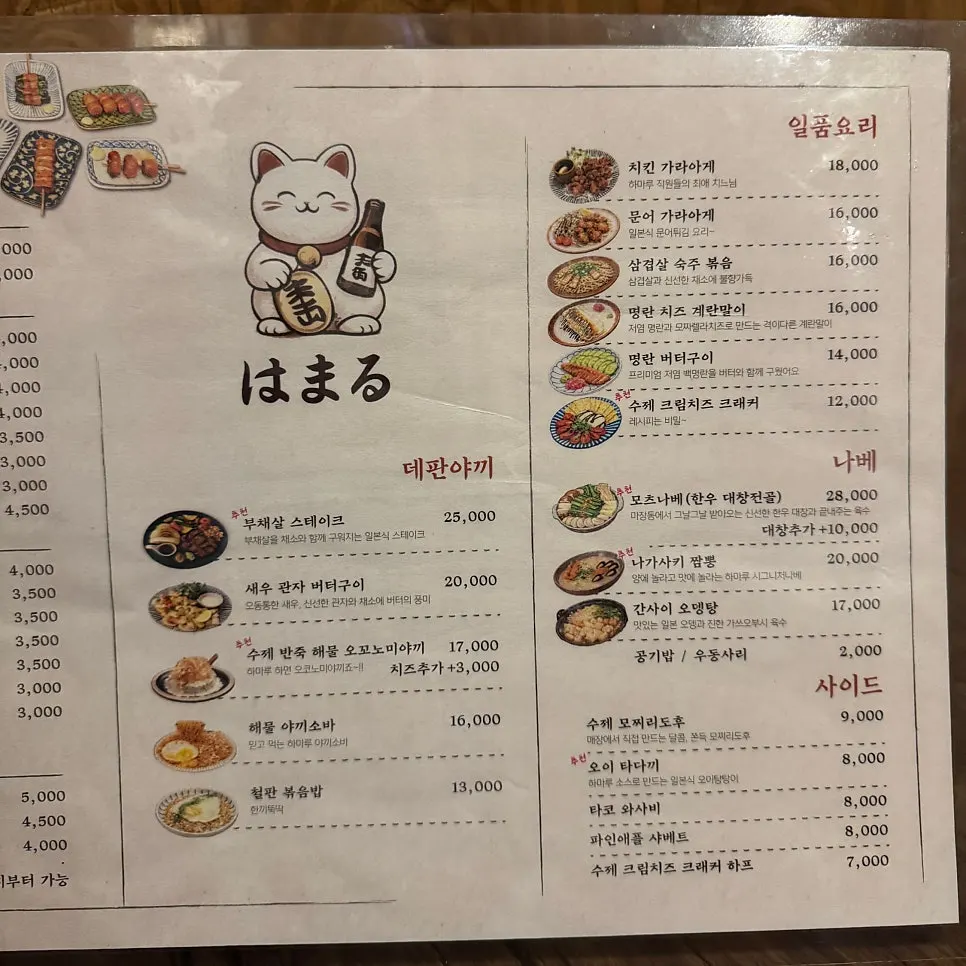 Menu board with drink and side dish prices