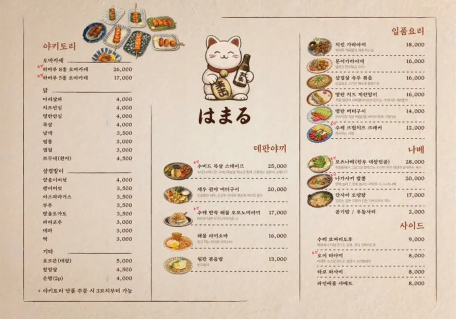 철판요리와 나베가 적힌 메뉴판