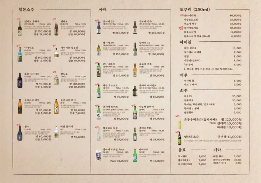 야키토리와 안주 메뉴판