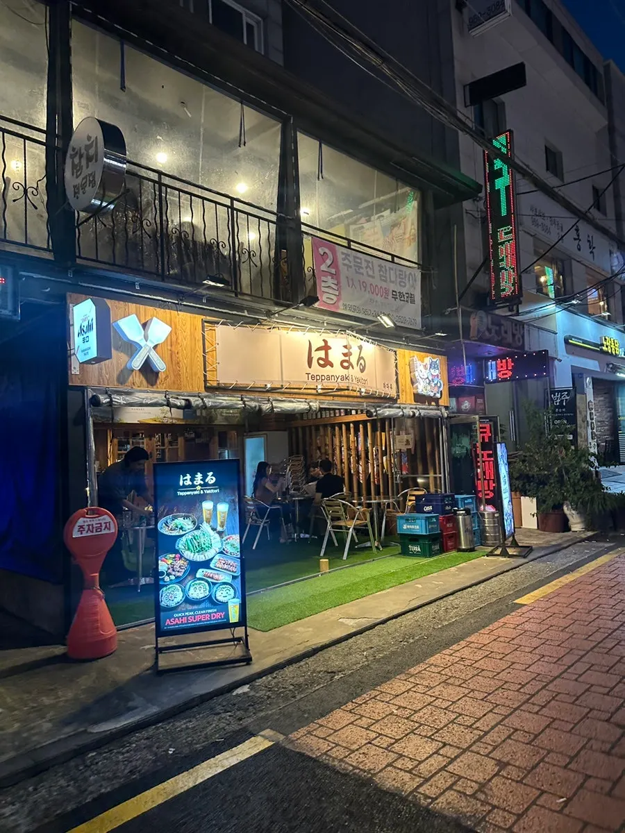 회기역 경희대로에 있는 하마루 회기점 이자카야 외관