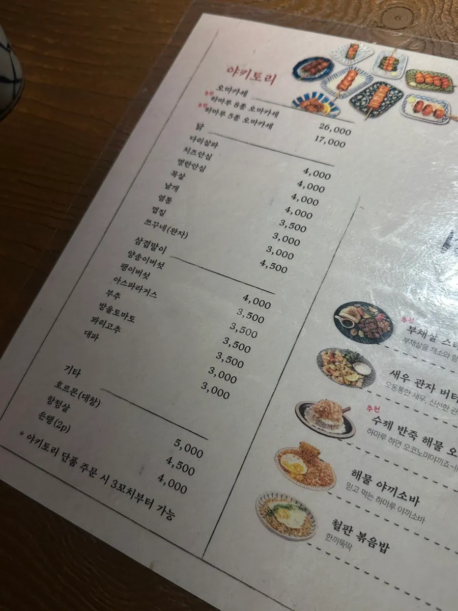 야키토리와 철판 메뉴가 적힌 하마루 회기점 메뉴