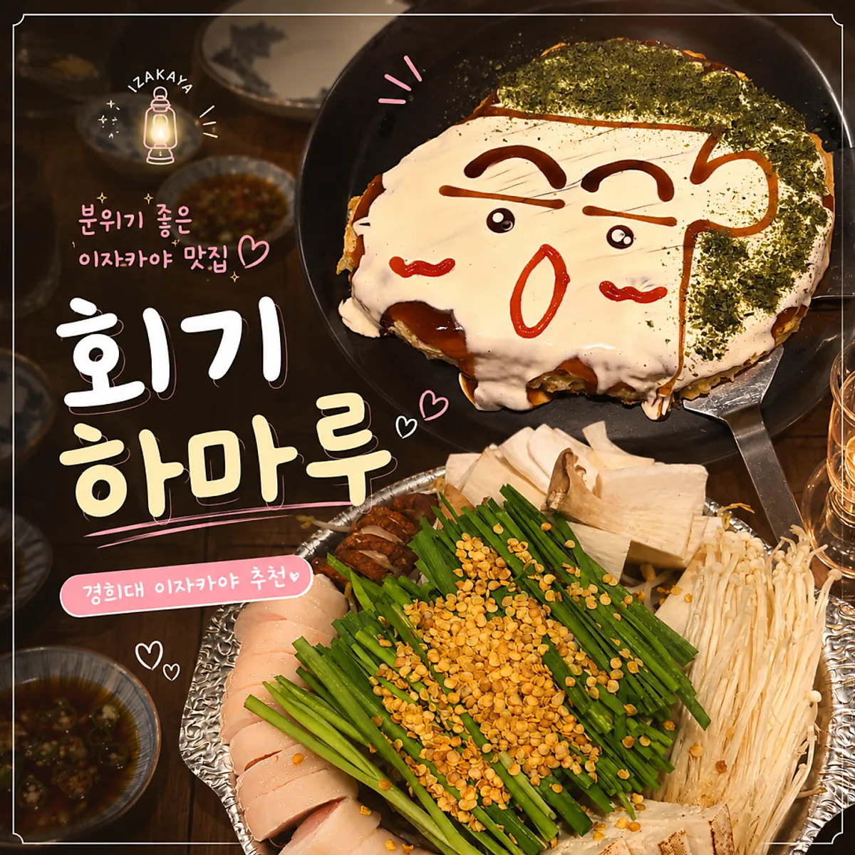 회기 이자카야 하마루 회기점 대표 사진
