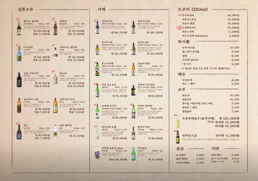 하마루 회기점 메뉴판