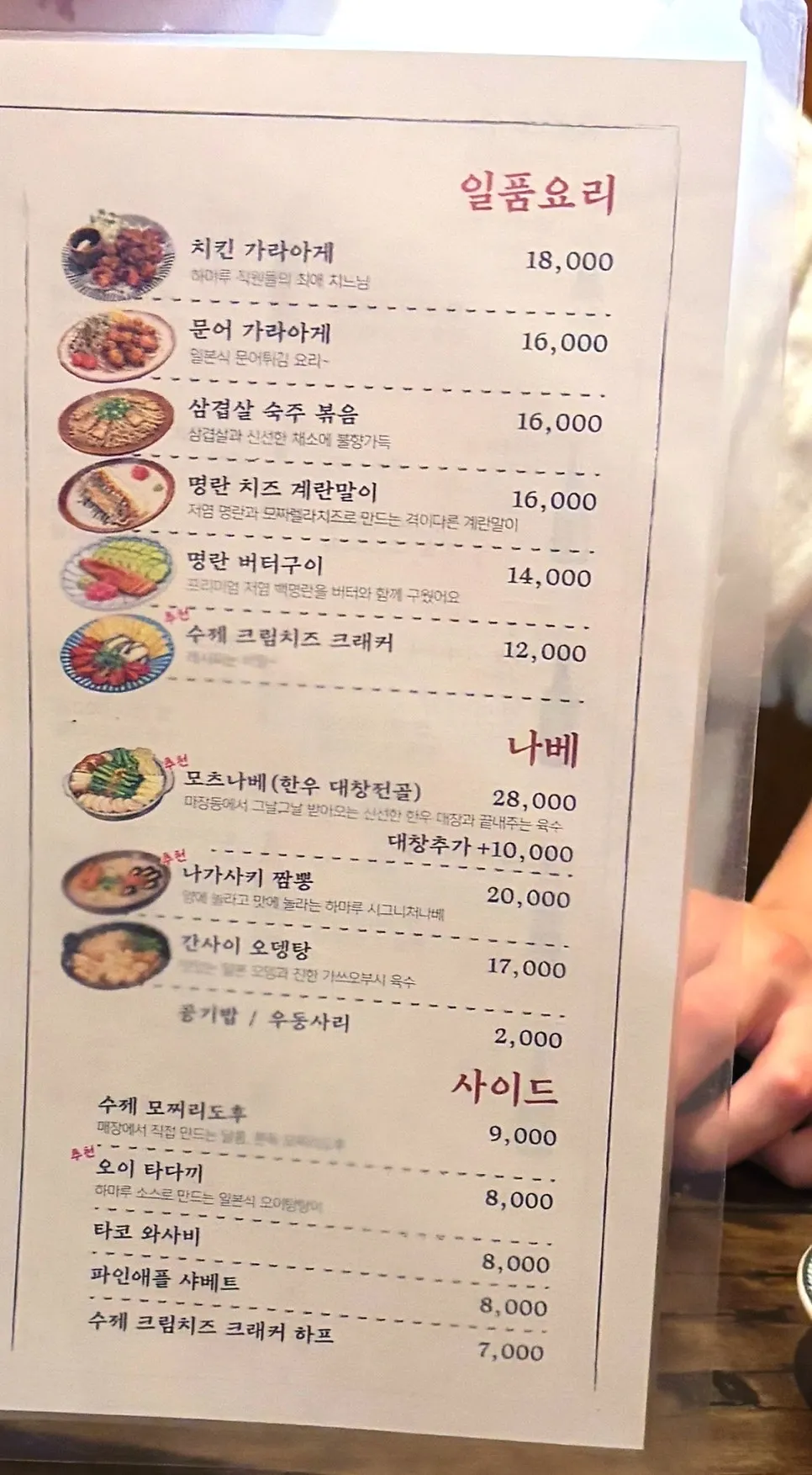하마루 회기점 안주와 주류 메뉴판