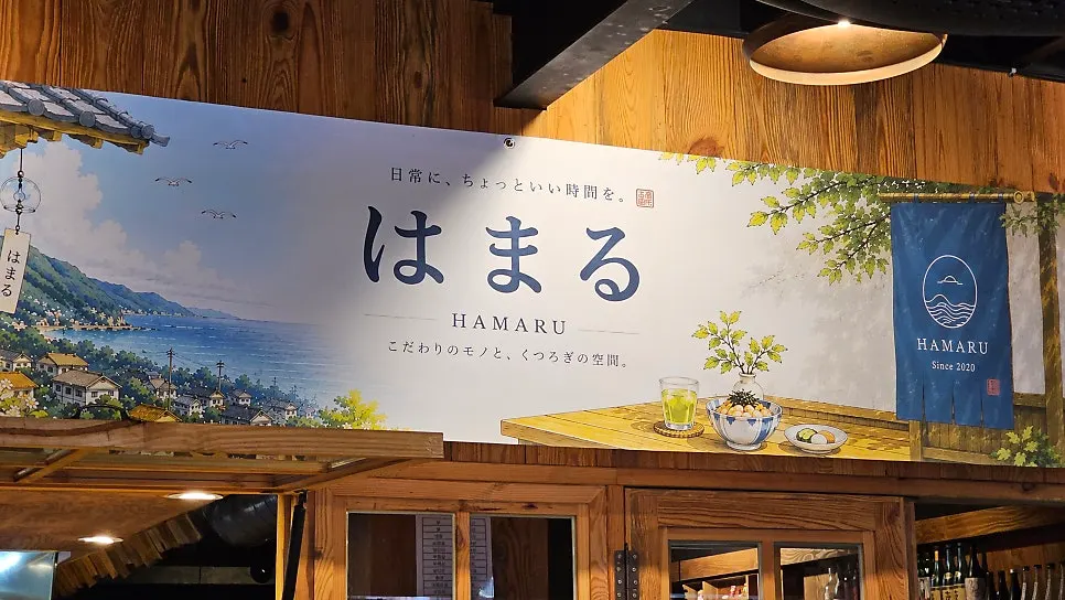 하마루 회기점 가게 정보 안내