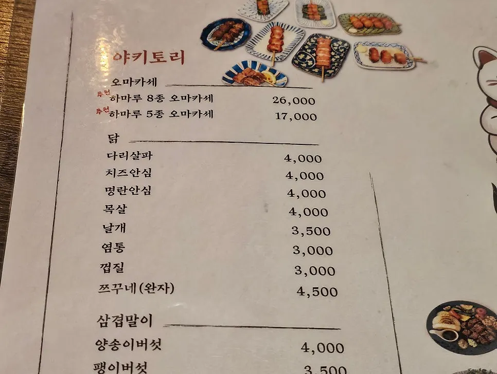 하마루 회기점 코팅 메뉴판 분할 촬영