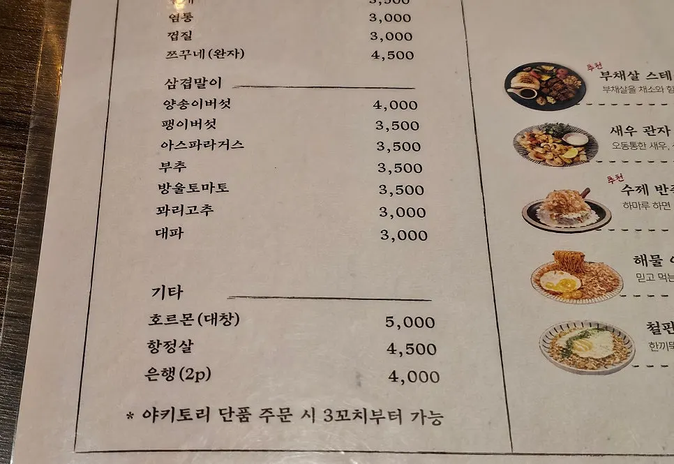 하마루 회기점 야키토리 메뉴 부분