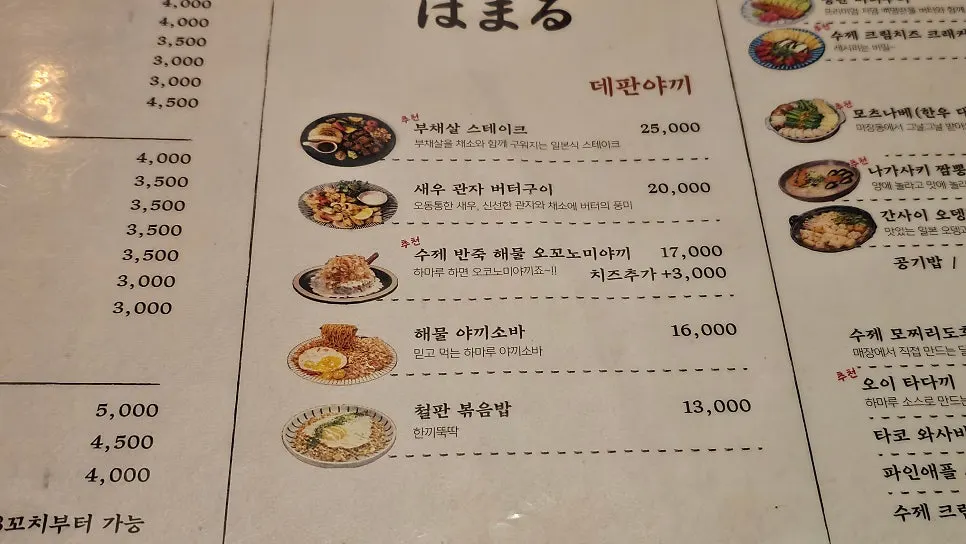 하마루 오마카세 메뉴 안내 부분