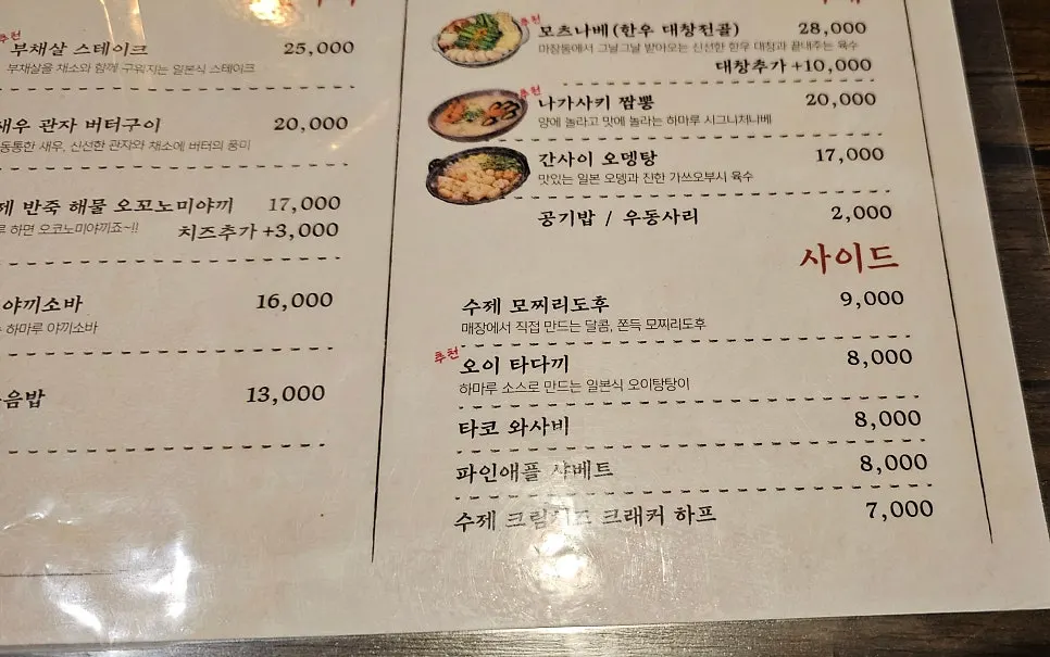 소바와 명란요리 메뉴 부분
