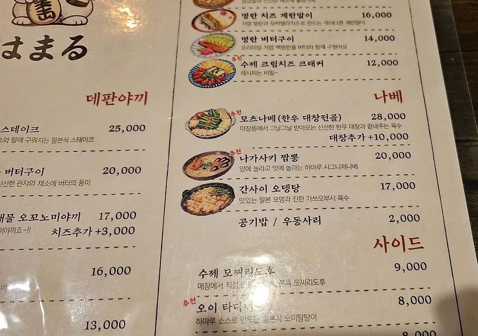 나베 등 식사류 메뉴 부분