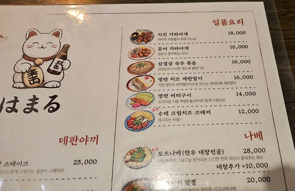 하마루 회기점 주류 메뉴 부분