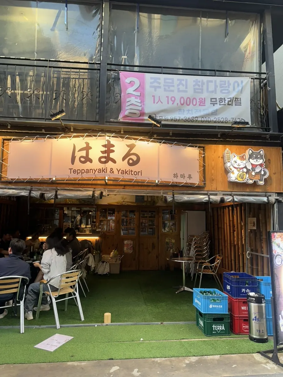 회기역 근처 이자카야 하마루 회기점 외관
