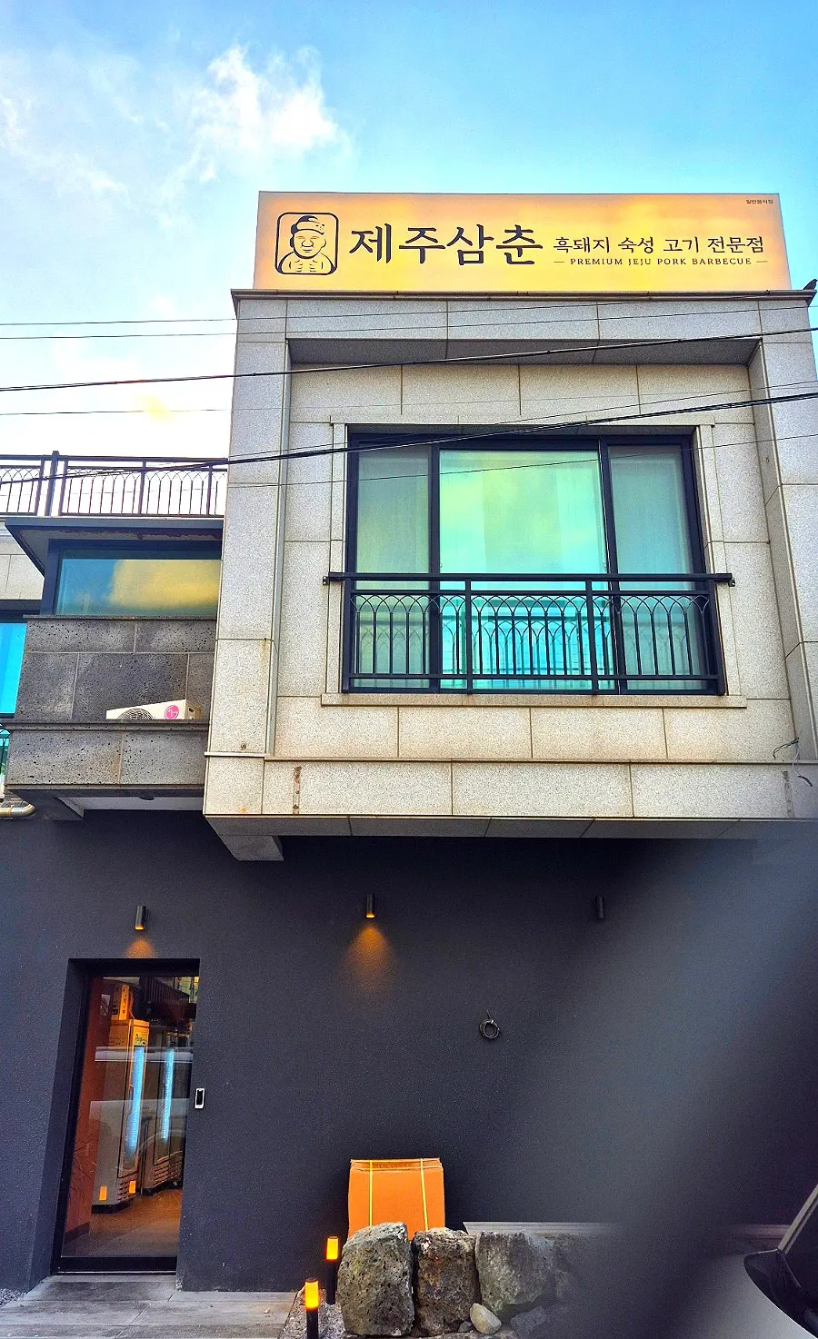 Exterior of Jeju Samchun Hamdeok Beach black pork restaurant