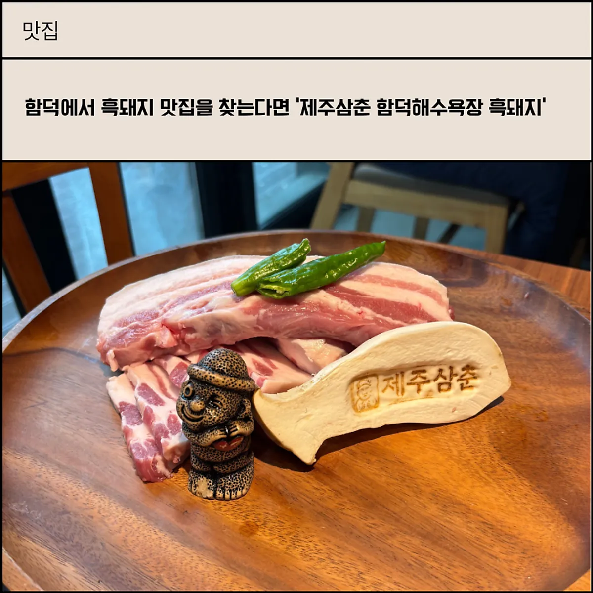 Ảnh đại diện quán Jeju Samchun gần bãi biển Hamdeok