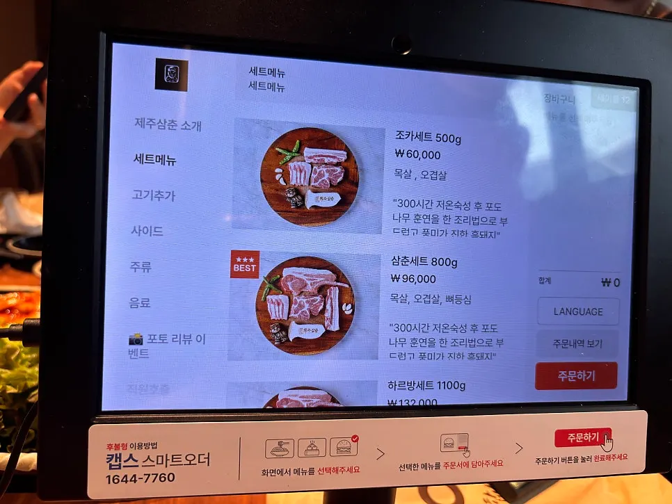 Hướng dẫn set thực đơn của Jeju Samchun