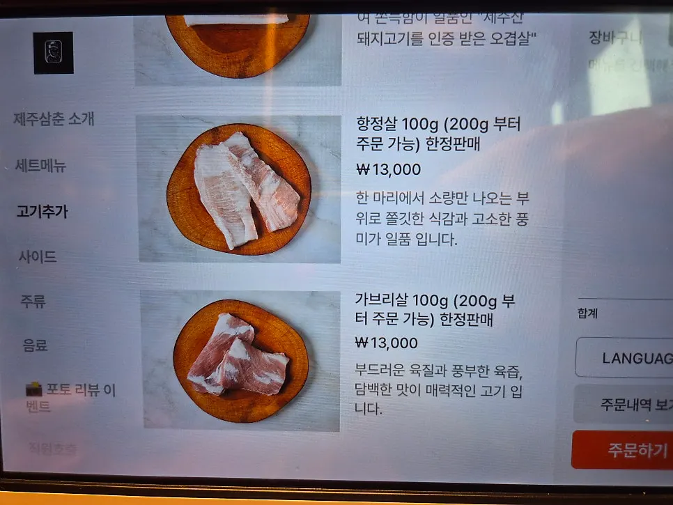 Bảng chi tiết thực đơn của Jeju Samchun