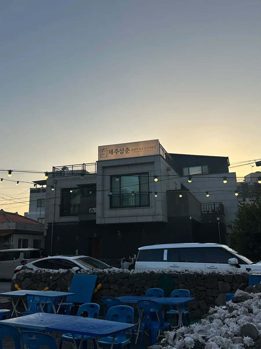 제주삼춘 함덕해수욕장 흑돼지 매장 외부 모습