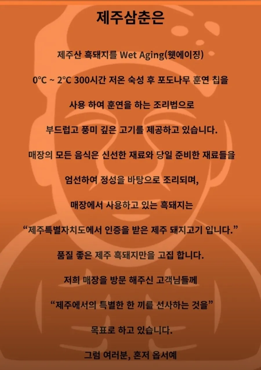 Jeju Samchun business information screen