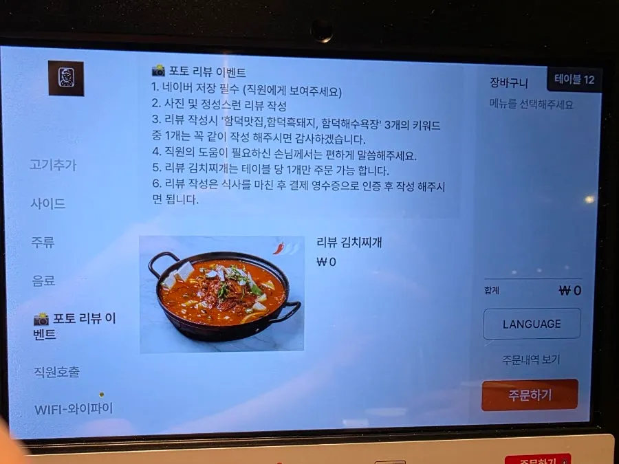 Side menu info including kimchi jjigae and hangover ramyeon