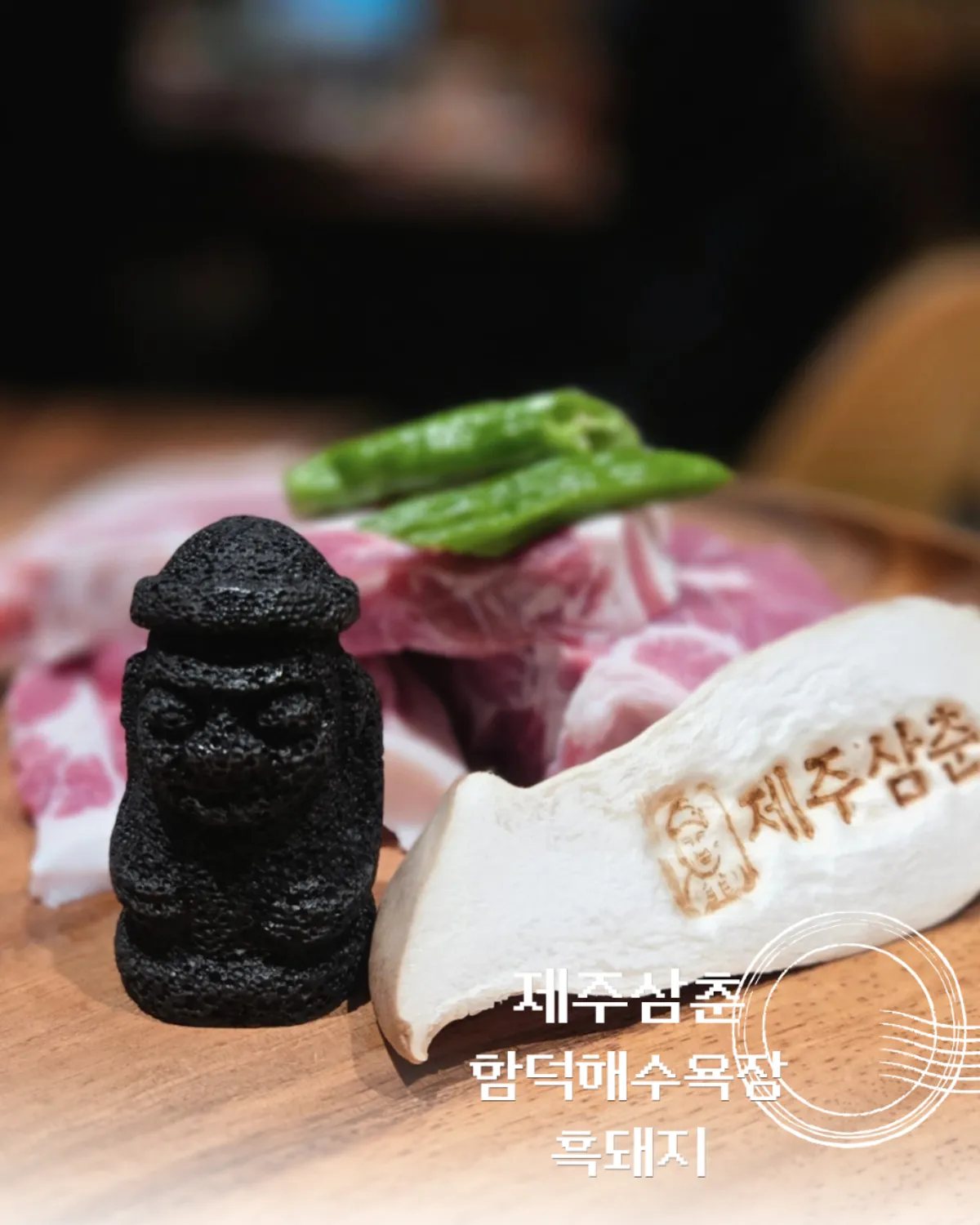 Signature photo of black pork at Jeju Samchun near Hamdeok Beach