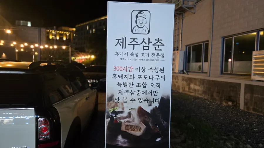 Business information for Jeju Samchun