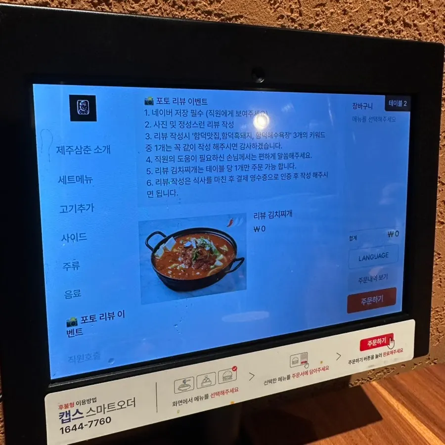 Notice about the kimchi jjigae service for Naver photo reviews