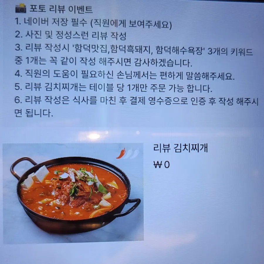 Table smart screen showing Naver photo review kimchi jjigae event notice
