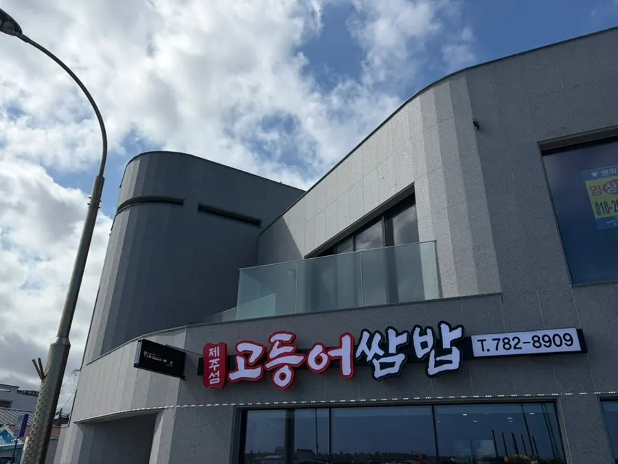 함덕해수욕장 근처 식당 위치 사진