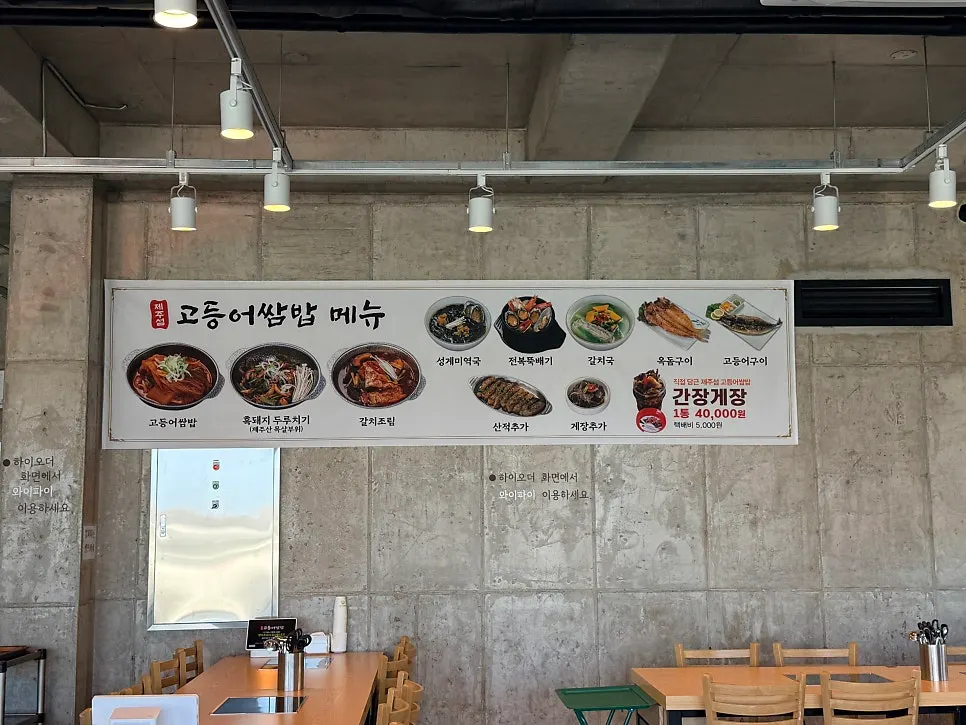 Menu showing prices for mackerel ssambap and galchi guk