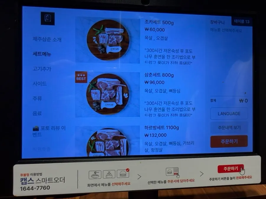 Jeju Samchun set menu