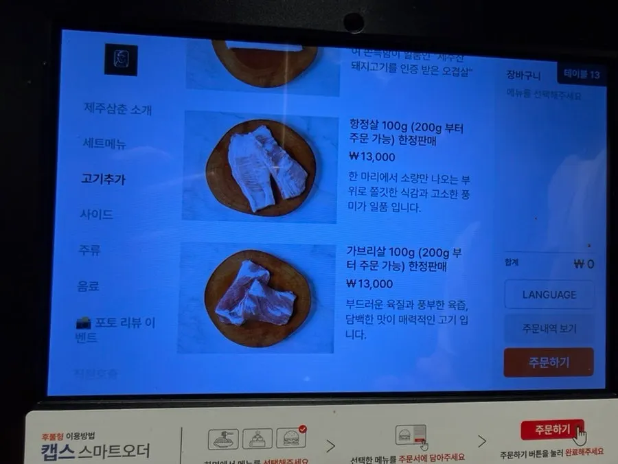 Jeju Samchun side menu