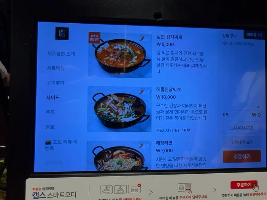 Jeju Samchun menu guide