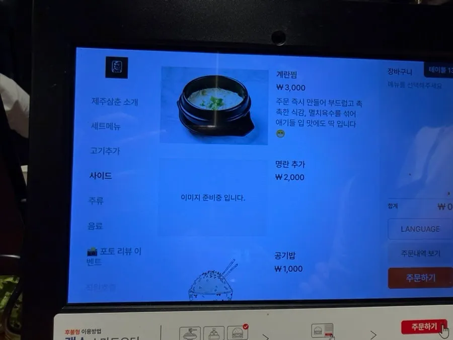 Jeju Samchun meal menu