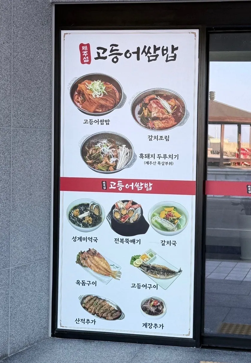 Menu sign posted outside Jeju Seom Godeungeo Ssambap