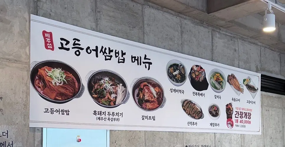 Menu board listing mackerel wrap set and black pork stir-fry