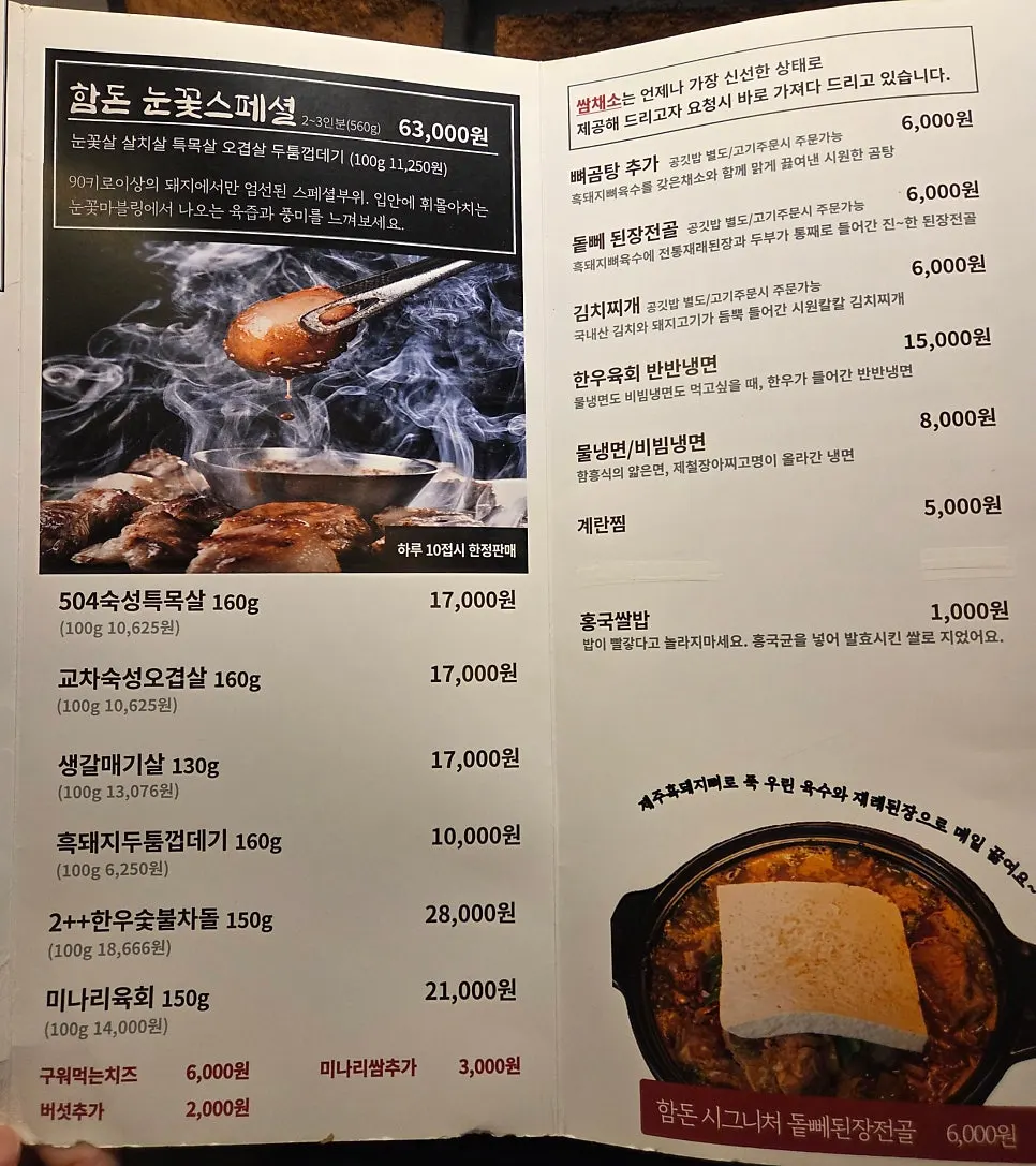 함돈 배곧점 돼지고기 메뉴판